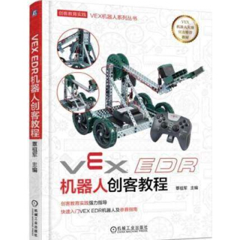 《VEXEDR机器人创客教程VEXEDR机器人搭建技巧教程书籍》[84M]百度网盘|pdf下载|亲测有效