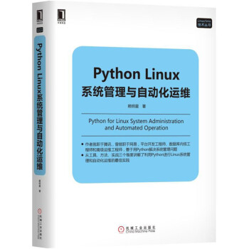 《PythonLinux系统管理与自动化运维》[74M]百度网盘|pdf下载|亲测有效