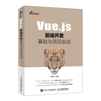 《Vue.js前端开发基础与项目实战》[67M]百度网盘|pdf下载|亲测有效