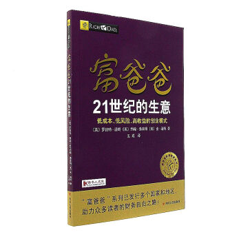 《富爸爸世纪的生意》[49M]百度网盘|pdf下载|亲测有效