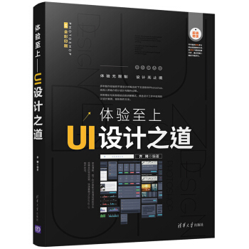 《体验至上UI设计之道》[64M]百度网盘|pdf下载|亲测有效