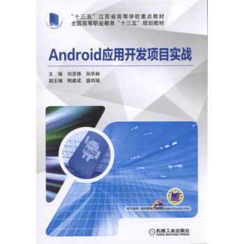 《Android应用开发项目实战》[81M]百度网盘|pdf下载|亲测有效