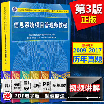 《信息系统项目管理师教程全国计算机技术与软件专业技术资格考试用书软考高级》[90M]百度网盘|pdf下载|亲测有效
