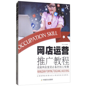 《网店运营推广教程》[44M]百度网盘|pdf下载|亲测有效