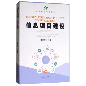 《信息项目建设》[62M]百度网盘|pdf下载|亲测有效