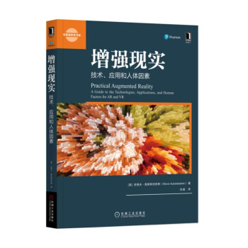 《增强现实：技术、应用和人体因素》[99M]百度网盘|pdf下载|亲测有效