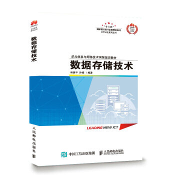 《数据存储技术》[65M]百度网盘|pdf下载|亲测有效