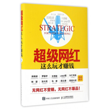 《超级网红这么玩才赚钱》[86M]百度网盘|pdf下载|亲测有效