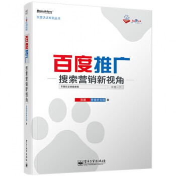《百度推广》[55M]百度网盘|pdf下载|亲测有效
