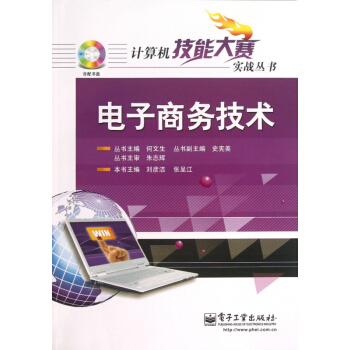 《电子商务技术》[82M]百度网盘|pdf下载|亲测有效