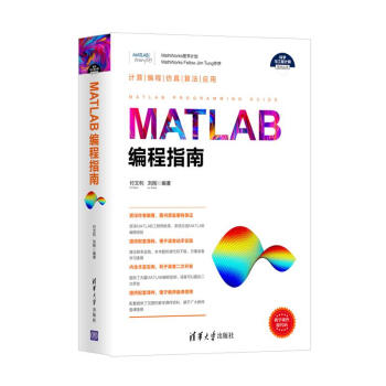《MATLAB编程指南》[54M]百度网盘|pdf下载|亲测有效