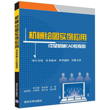 《机械绘图实例应用》[47M]百度网盘|pdf下载|亲测有效