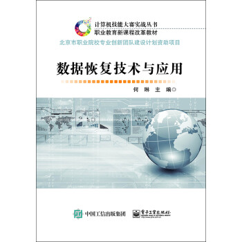 《数据恢复技术与应用》[56M]百度网盘|pdf下载|亲测有效