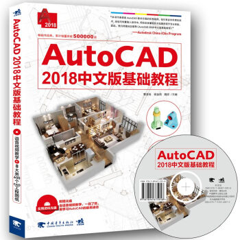 《AutoCAD中文版基础教程》[80M]百度网盘|pdf下载|亲测有效