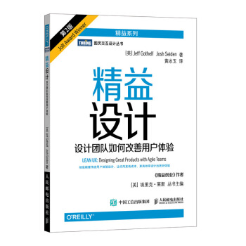 《精益设计设计团队如何改善用户体验第2版》[93M]百度网盘|pdf下载|亲测有效