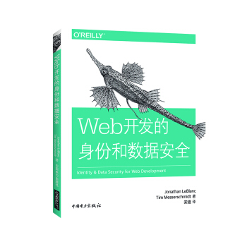 《Web开发的身份和数据安全》[81M]百度网盘|pdf下载|亲测有效