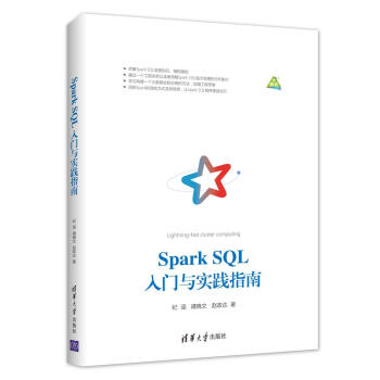 《SparkSQL入门与实践指南》[55M]百度网盘|pdf下载|亲测有效