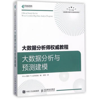 《大数据分析与预测建模》[53M]百度网盘|pdf下载|亲测有效