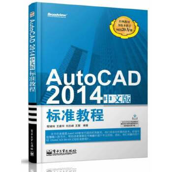 《AutoCAD中文版》[75M]百度网盘|pdf下载|亲测有效