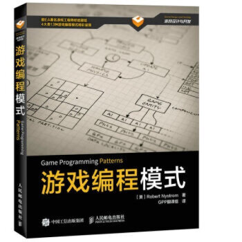 《游戏编程模式游戏设计与架构设计游戏开发》[73M]百度网盘|pdf下载|亲测有效