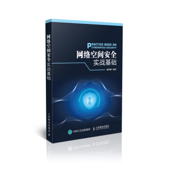 《网络空间安全实战基础》[74M]百度网盘|pdf下载|亲测有效