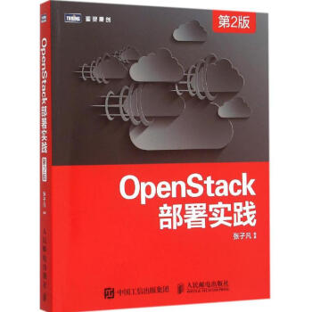 《OpenStack部署实践》[61M]百度网盘|pdf下载|亲测有效