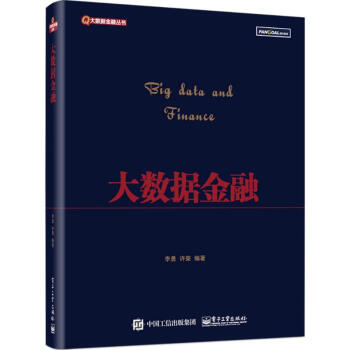 《大数据金融》[92M]百度网盘|pdf下载|亲测有效