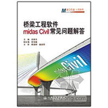 《桥梁工程软件MIDAS》[52M]百度网盘|pdf下载|亲测有效