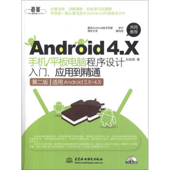 《Android4.X手机》[54M]百度网盘|pdf下载|亲测有效