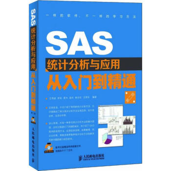 《SAS统计分析与应用从入门到精通》[68M]百度网盘|pdf下载|亲测有效