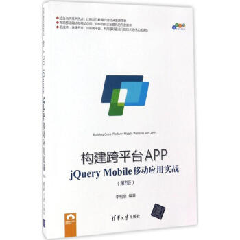 《构建跨平台APP》[96M]百度网盘|pdf下载|亲测有效