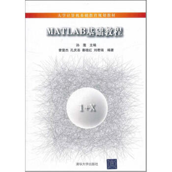 《MATLAB基础教程》[65M]百度网盘|pdf下载|亲测有效