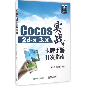 《Cocos2d-x3.x实战》[67M]百度网盘|pdf下载|亲测有效