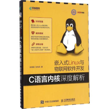 《嵌入式Linux与物联网软件开发》[96M]百度网盘|pdf下载|亲测有效