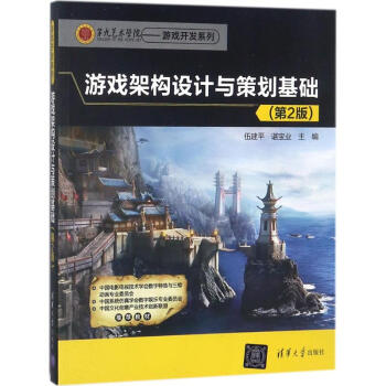 《游戏架构设计与策划基础》[54M]百度网盘|pdf下载|亲测有效