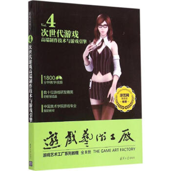 《次世代游戏高端制作技术与游戏引擎》[98M]百度网盘|pdf下载|亲测有效