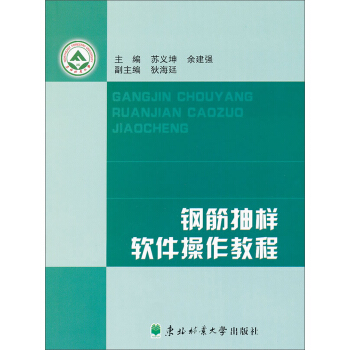 《钢筋抽样软件操作教程》[57M]百度网盘|pdf下载|亲测有效