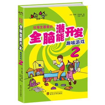 《优等生爱的全脑潜能开发趣味游戏:2萨姆.劳埃德》[63M]百度网盘|pdf下载|亲测有效