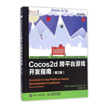 《Cocos2d》[71M]百度网盘|pdf下载|亲测有效