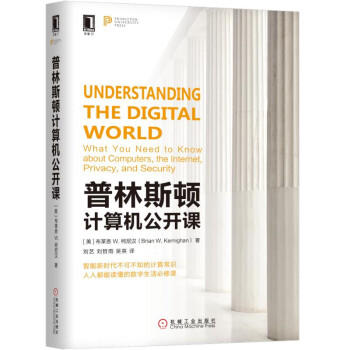 《普林斯顿计算机公开课》[43M]百度网盘|pdf下载|亲测有效