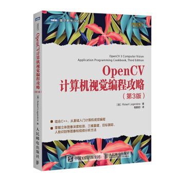 《OpenCV计算机视觉编程攻略第3版》[87M]百度网盘|pdf下载|亲测有效