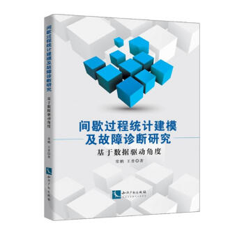 《间歇过程统计建模及故障诊断研究:基于数据驱动角度》[58M]百度网盘|pdf下载|亲测有效