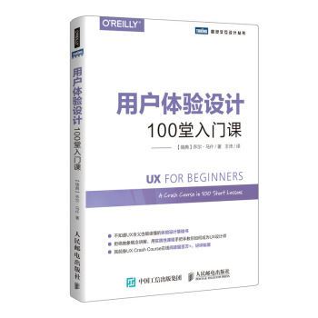 《用户体验设计：堂入门课》[81M]百度网盘|pdf下载|亲测有效