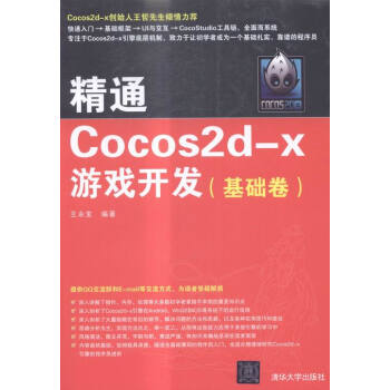 《精通Cocos2d-x游戏开发书籍计算机与互联网游戏开发》[77M]百度网盘|pdf下载|亲测有效