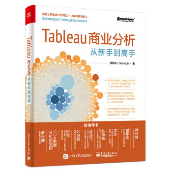 《Tableau商业分析从新手到高手》[69M]百度网盘|pdf下载|亲测有效