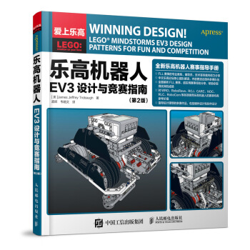 《乐高机器人EV3设计与竞赛指南》[65M]百度网盘|pdf下载|亲测有效