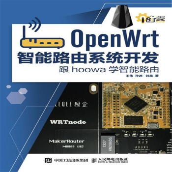 《OpenWrt智能路由系统开发-跟hoowa学智能路由》[92M]百度网盘|pdf下载|亲测有效