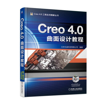 《Creo4.0曲面设计教程》[50M]百度网盘|pdf下载|亲测有效