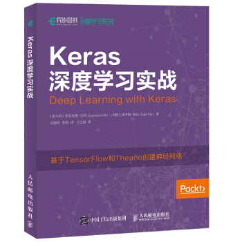 《Keras深度学习实战》[77M]百度网盘|pdf下载|亲测有效