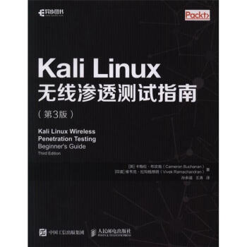 《KaliLinux无线渗透测试指南-》[53M]百度网盘|pdf下载|亲测有效